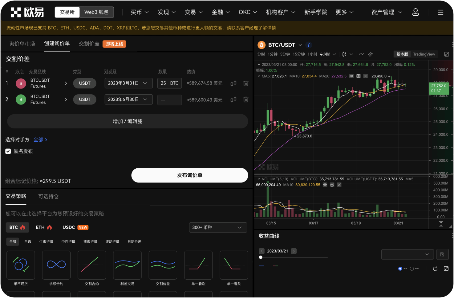 八喜交易所使用什么交易平台